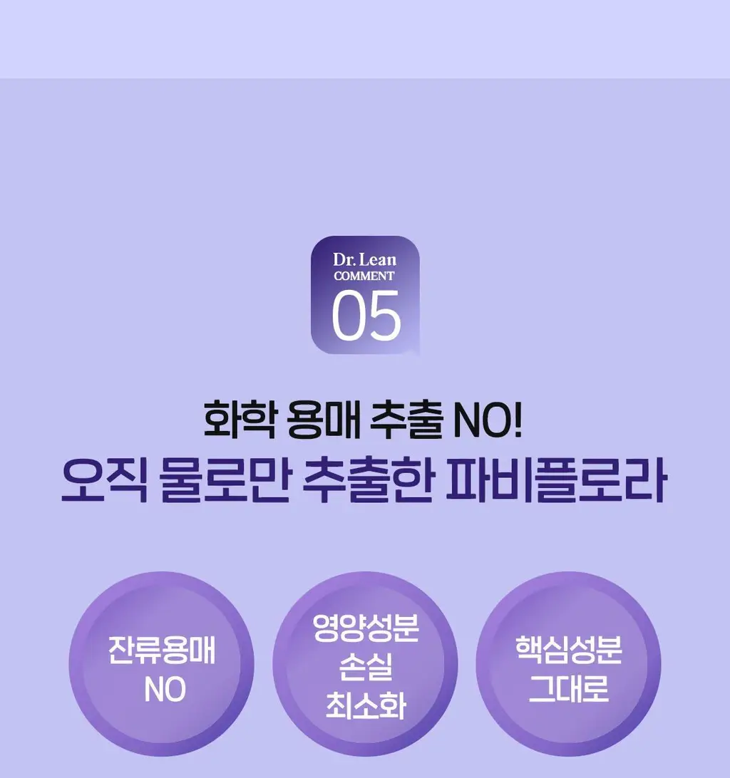 [올영단독] 닥터린 파비플로라 알파CD 프리미엄 10g X 30포 (1개월분) 상세페이지 21